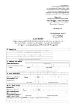 Приложение № 8 Спасск-Дальний Лицензия минкультуры на реставрацию	